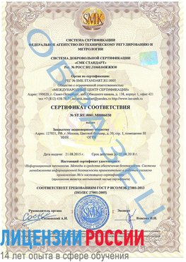 Образец сертификата соответствия Новочебоксарск Сертификат ISO 27001